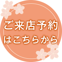 資料請求・お問い合わせ