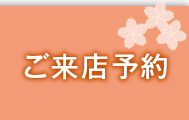 資料請求・お問い合わせ